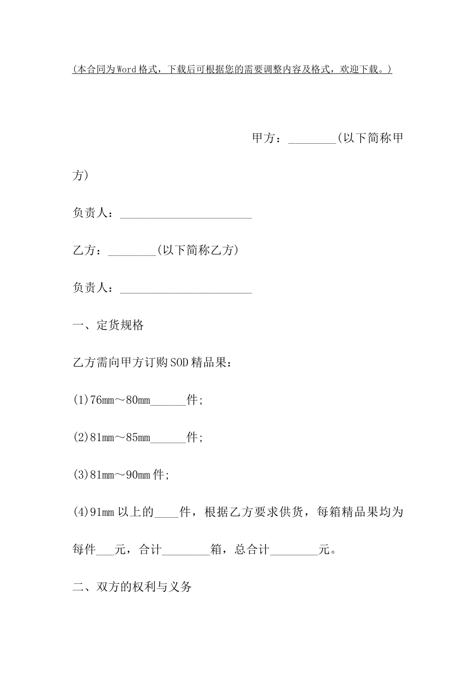 江西预定苹果买卖协议_第2页