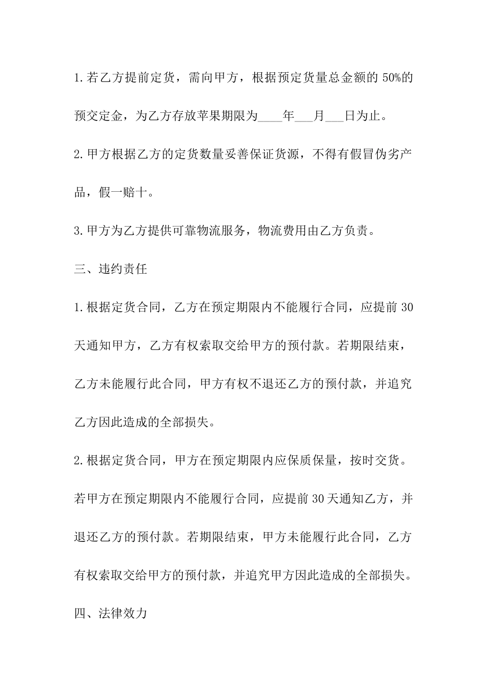 江西预定苹果买卖协议_第3页