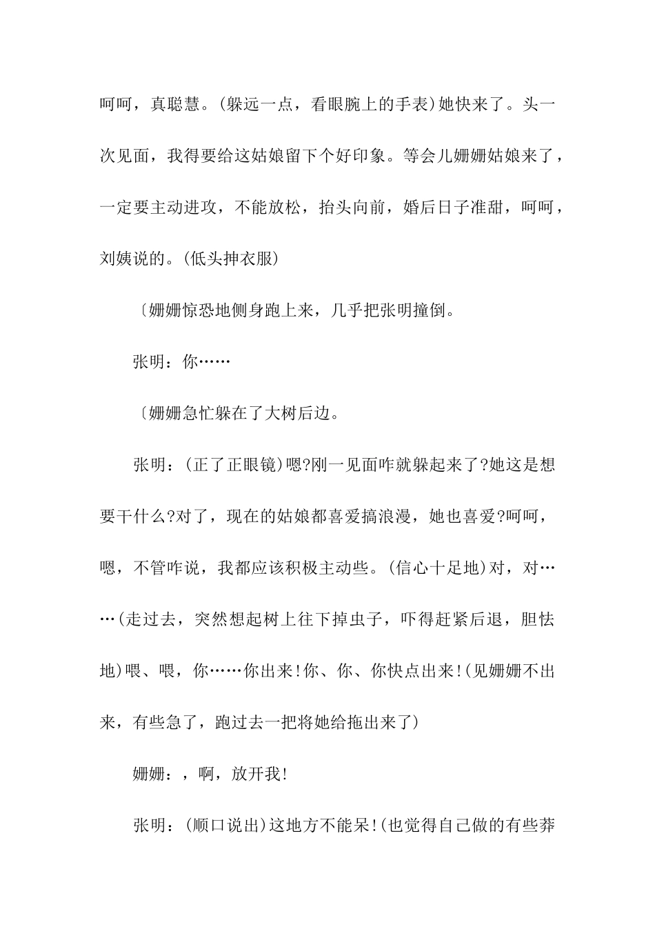 江边轶事年会小品剧本_第2页