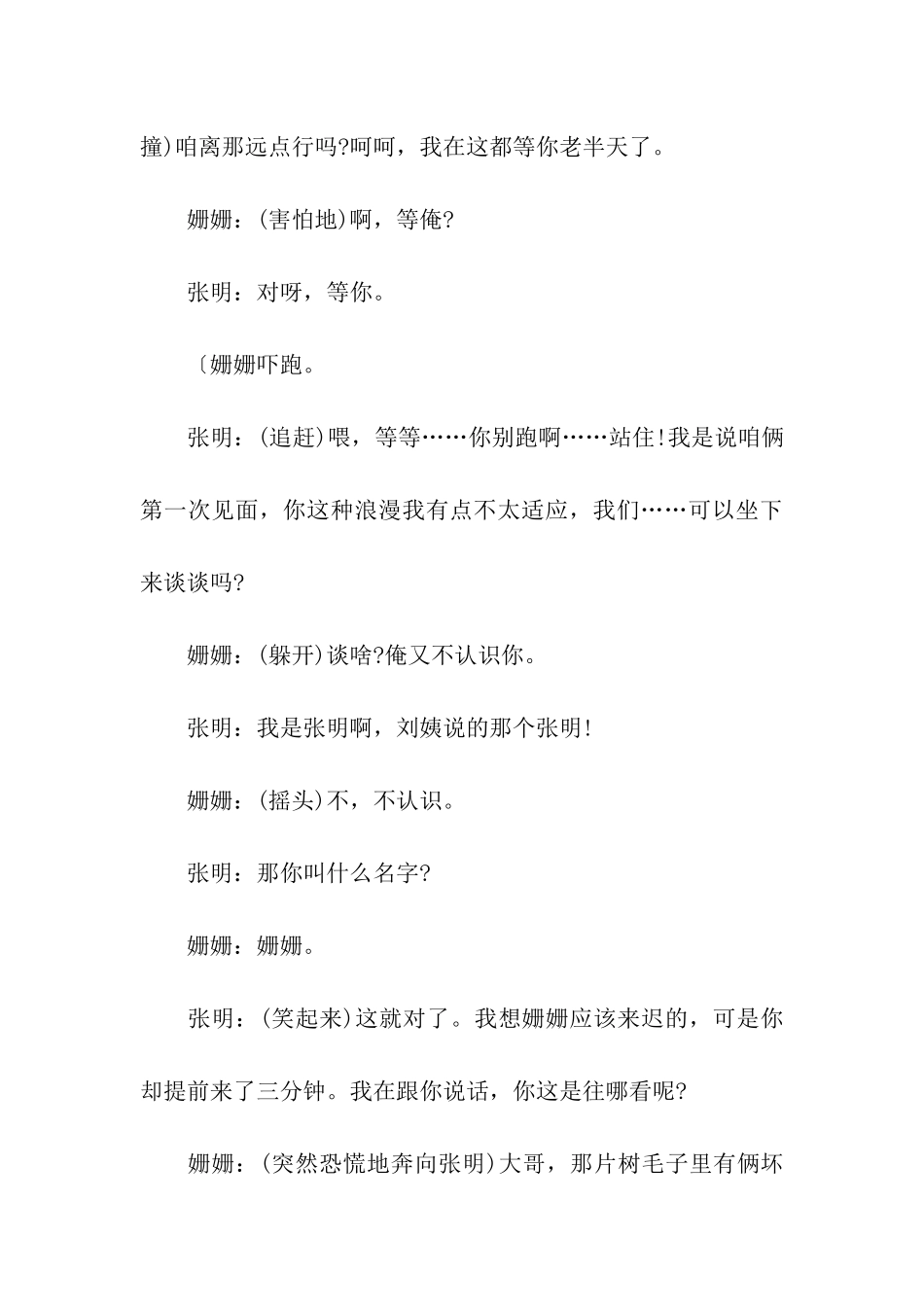 江边轶事年会小品剧本_第3页