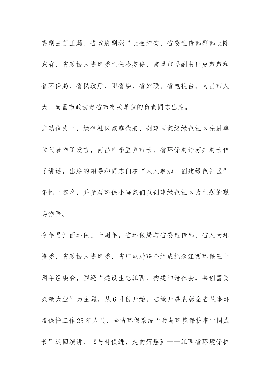 江西省环保局纪念“六·五”世界环境日活动总结-_第2页
