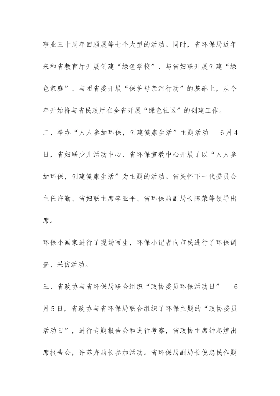 江西省环保局纪念“六·五”世界环境日活动总结-_第3页