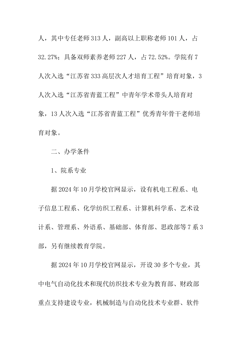 江阴职业技术学院怎么样_第2页