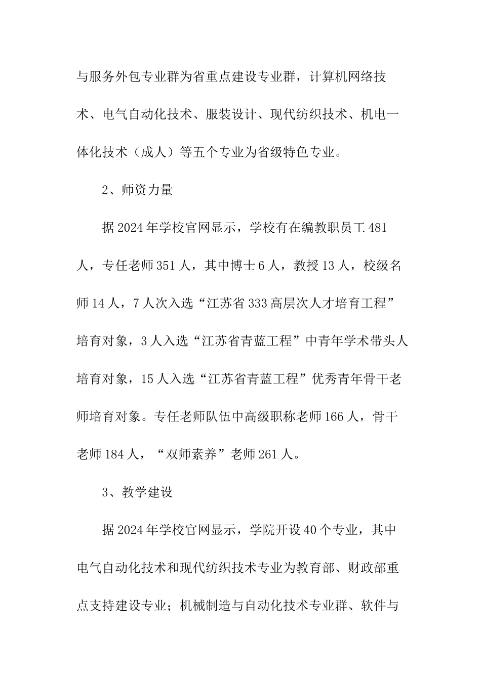 江阴职业技术学院怎么样_第3页