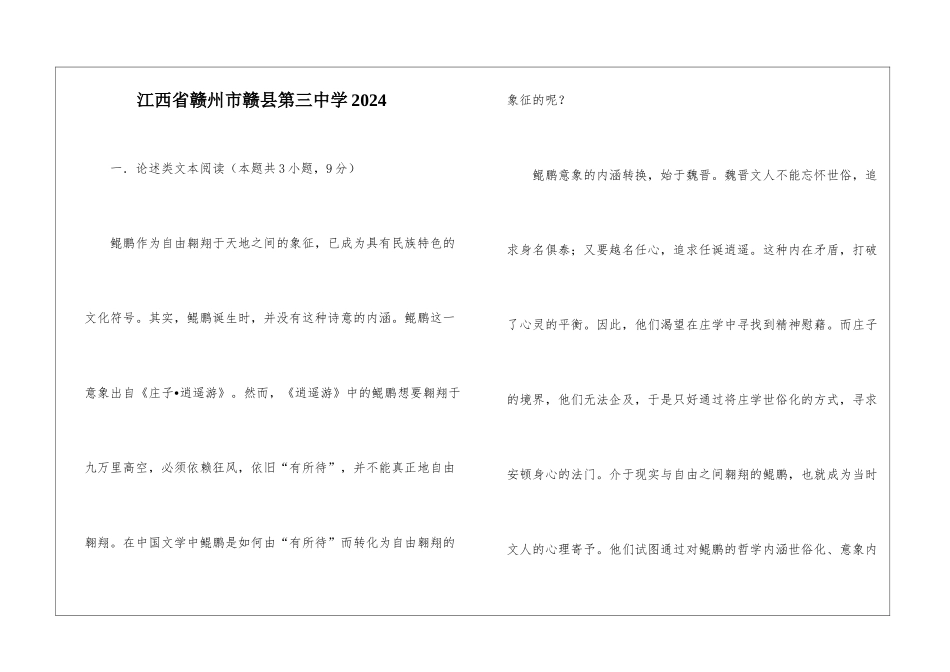 江西省赣州市赣县第三中学2024_第1页