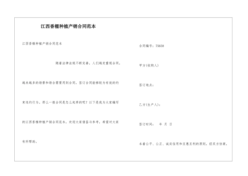 江西香榧种植产销合同范本_第1页