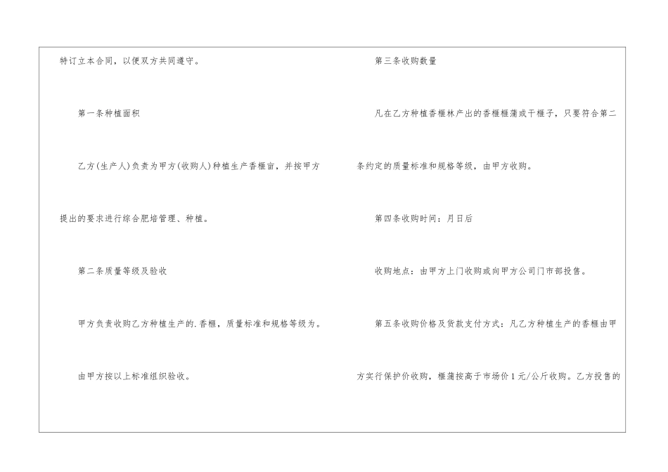 江西香榧种植产销合同范本_第2页
