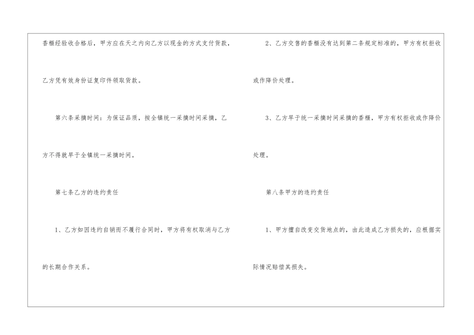 江西香榧种植产销合同范本_第3页
