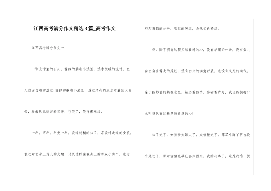 江西高考满分作文精选3篇-高考作文_第1页