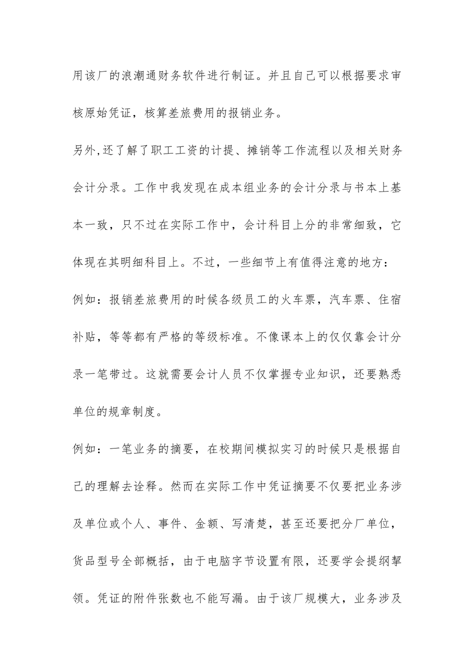 江车财务部实习报告-_第2页