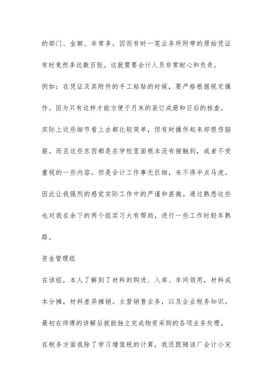 江车财务部实习报告-_第3页