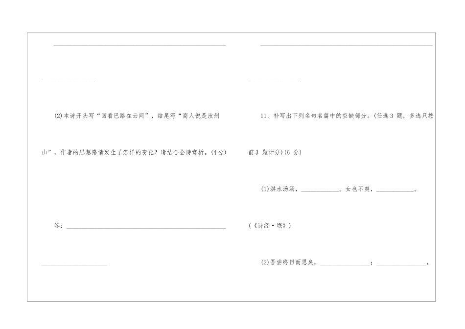江陵使至汝州诗歌鉴赏阅读答案-_第2页