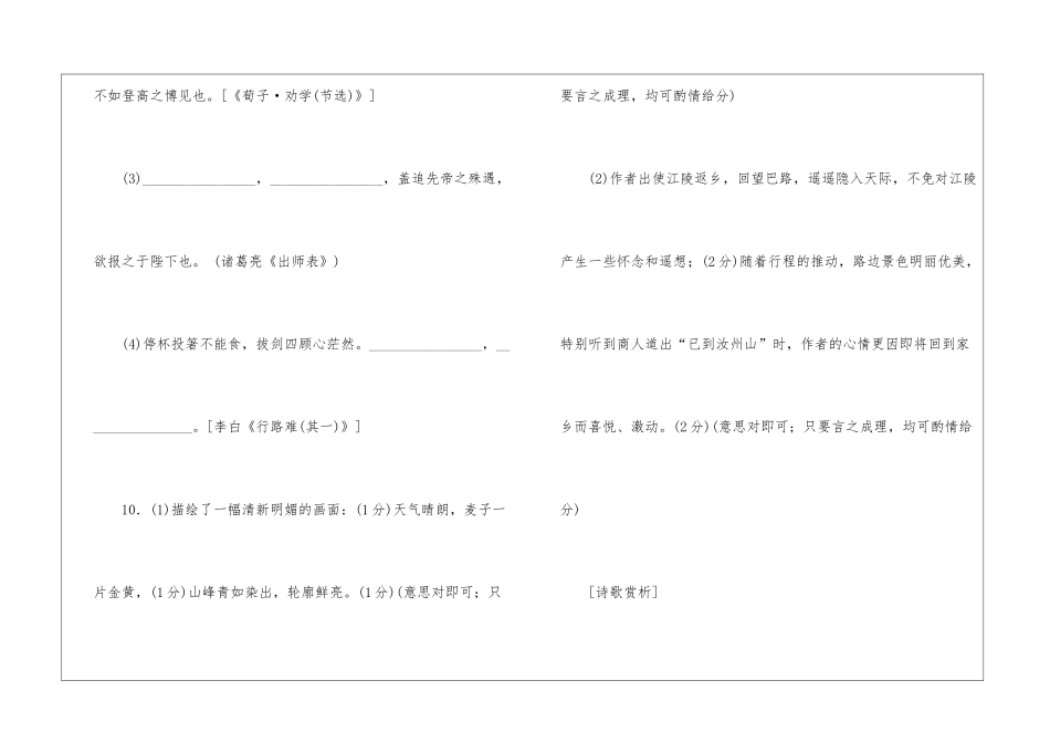 江陵使至汝州诗歌鉴赏阅读答案-_第3页