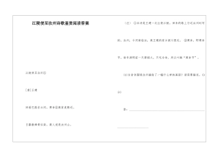 江陵使至汝州诗歌鉴赏阅读答案-