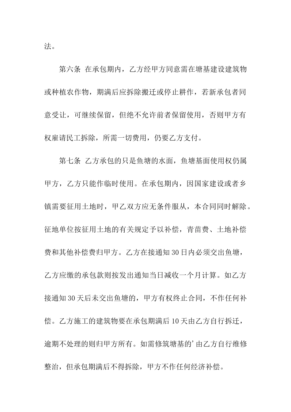 池塘承包合同模板_第3页