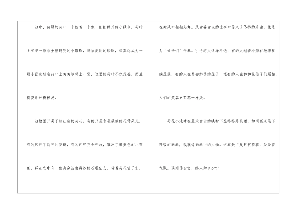 池塘的荷花小学一年级看图作文_第2页