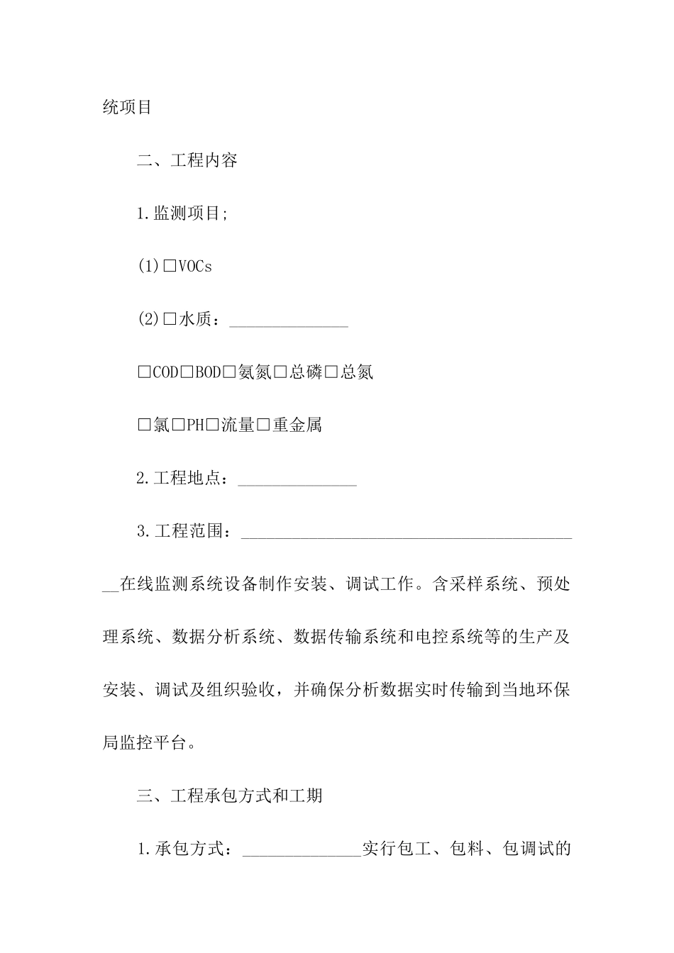 污染源在线监测系统安装合同_第2页