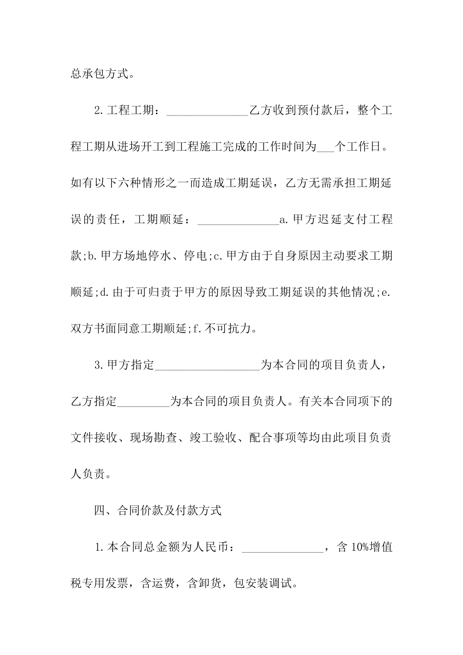 污染源在线监测系统安装合同_第3页