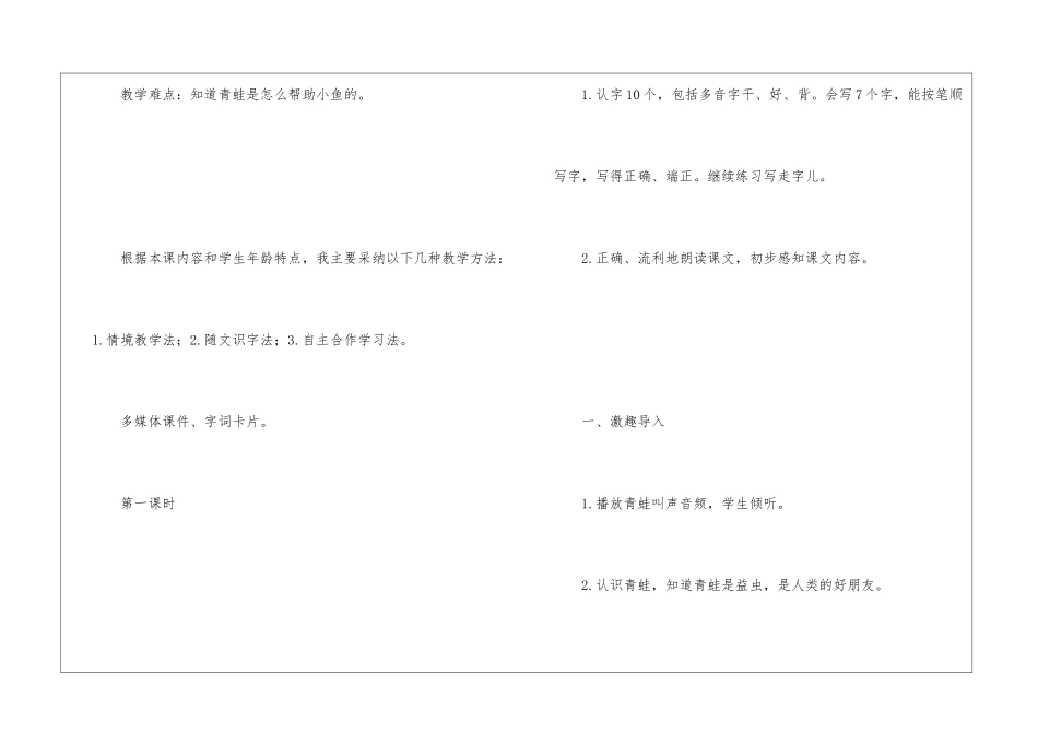 池塘边的叫声朗读-池塘边的叫声课文原文-_第2页