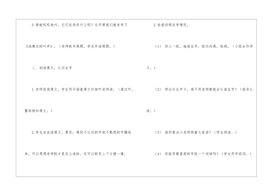 池塘边的叫声朗读-池塘边的叫声课文原文-_第3页