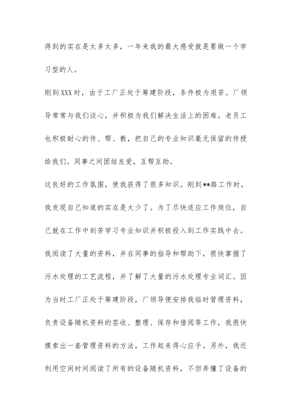 污水厂年底个人总结-_第2页