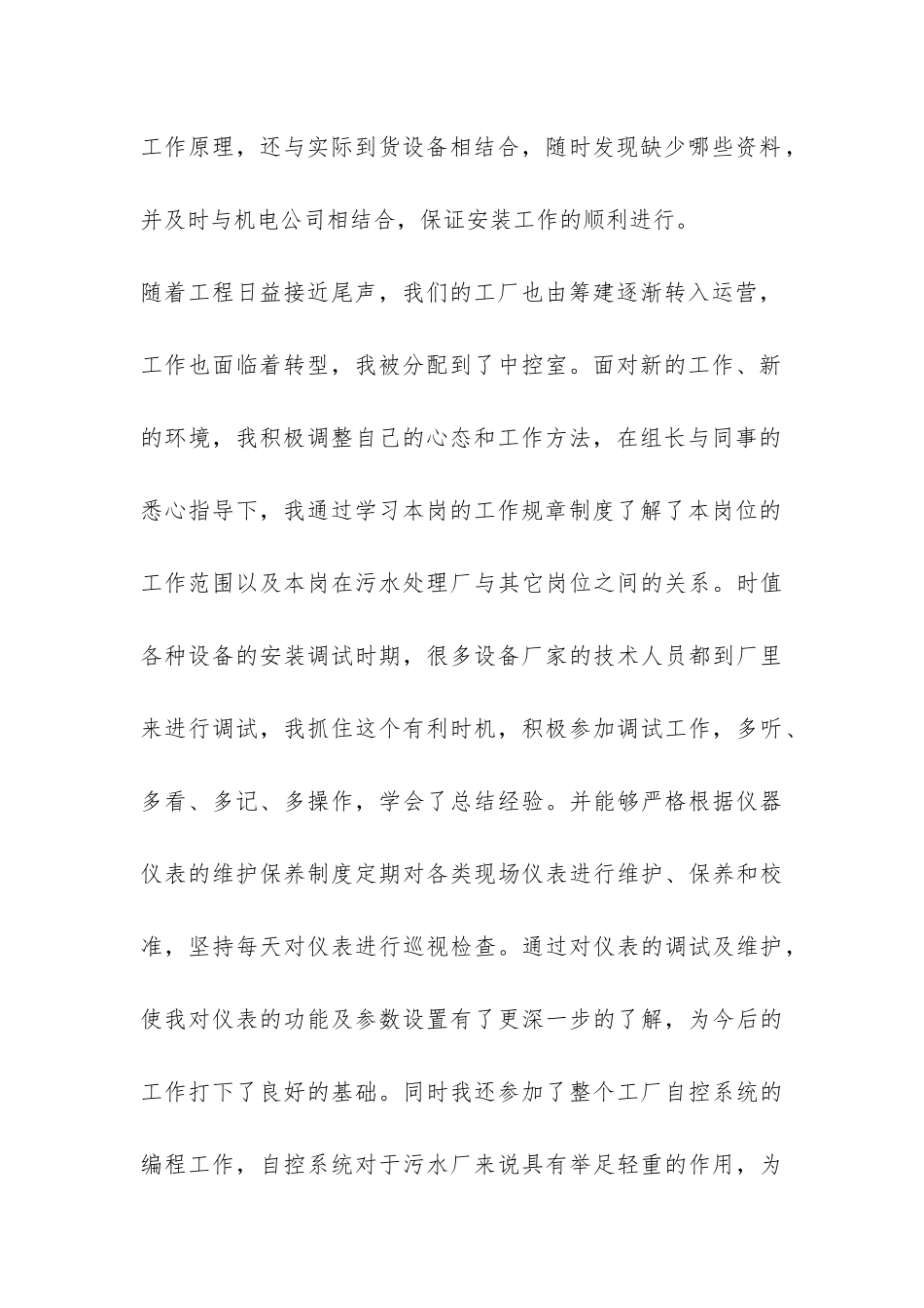 污水厂年底个人总结-_第3页