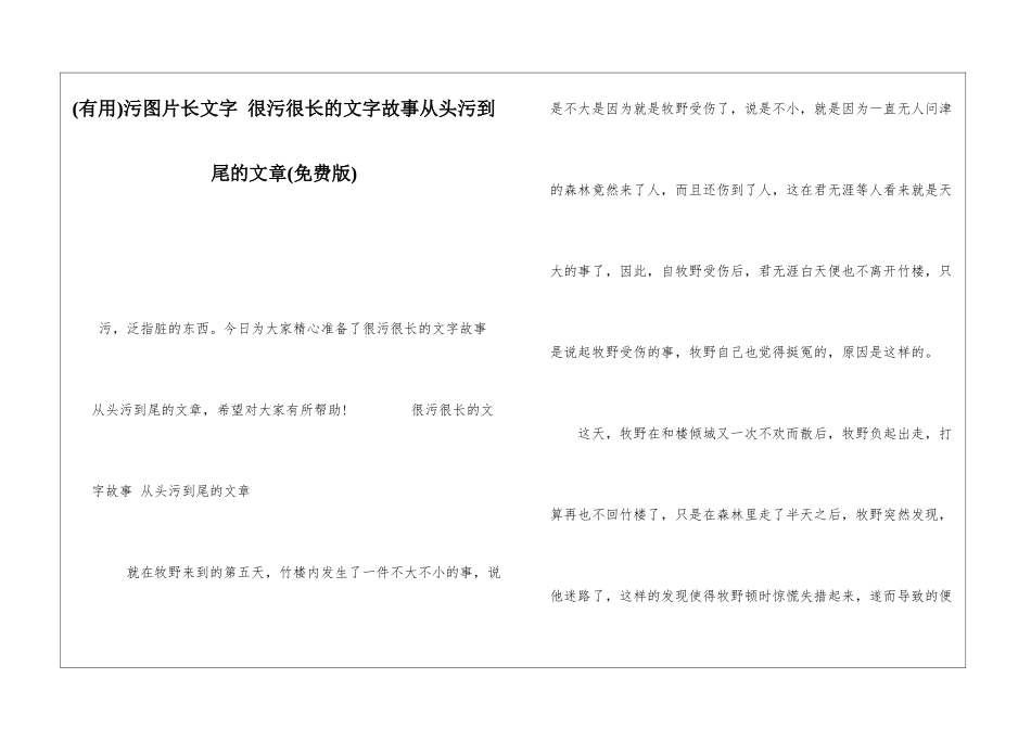 污图片长文字-很污很长的文字故事从头污到尾的文章_第1页