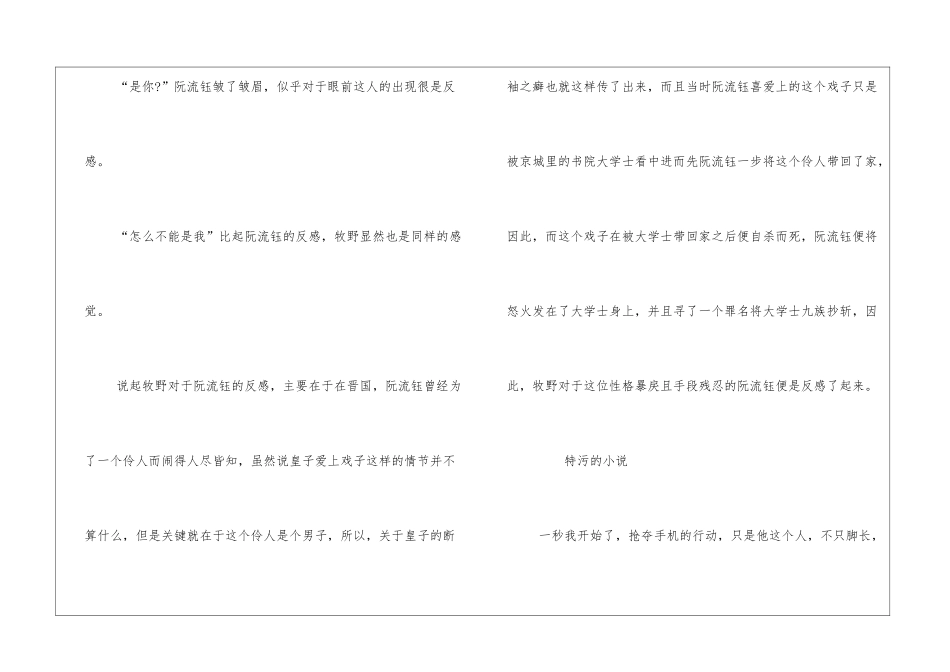 污图片长文字-很污很长的文字故事从头污到尾的文章_第3页