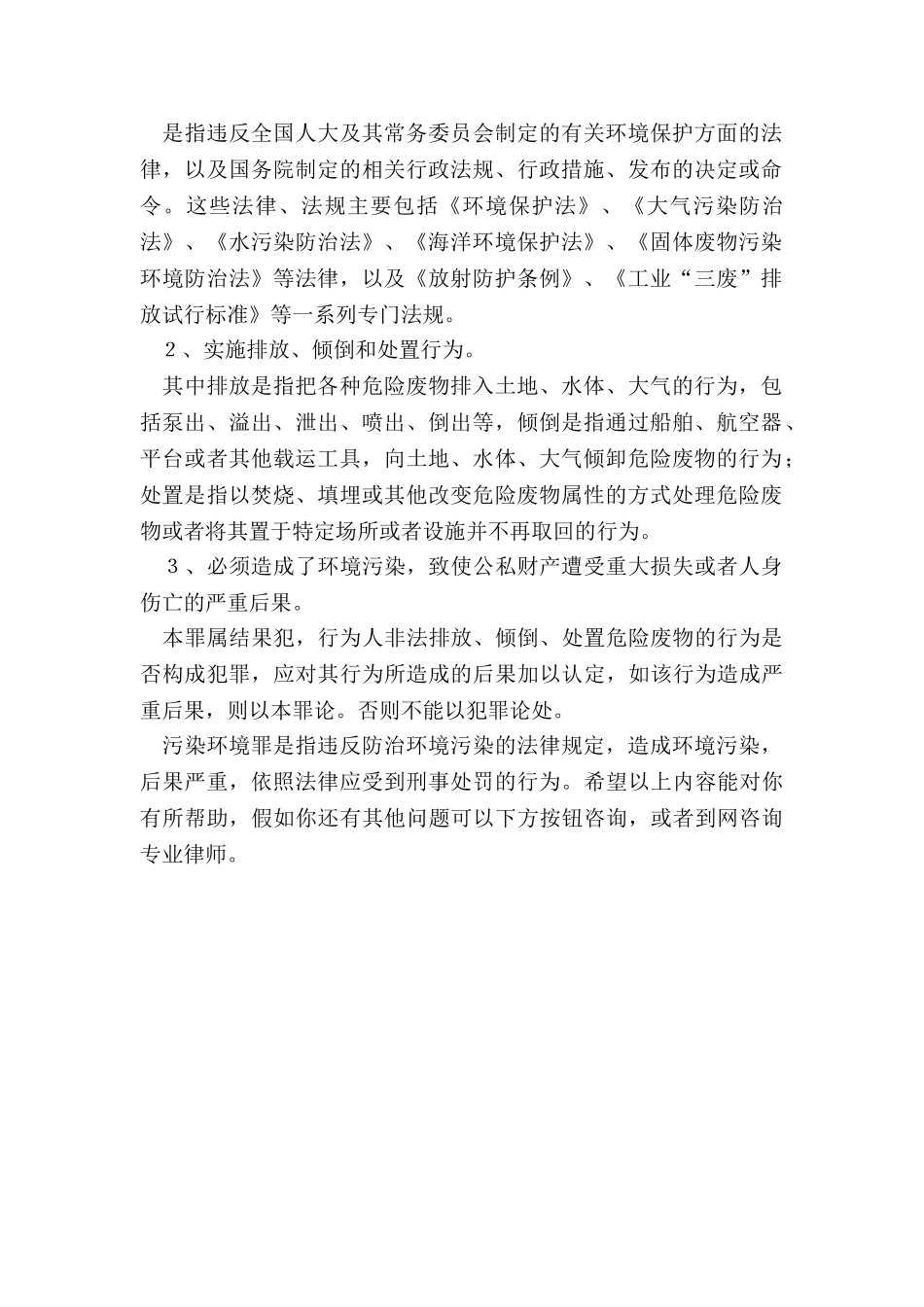 污染环境罪中混合物是否属于废弃物_第2页