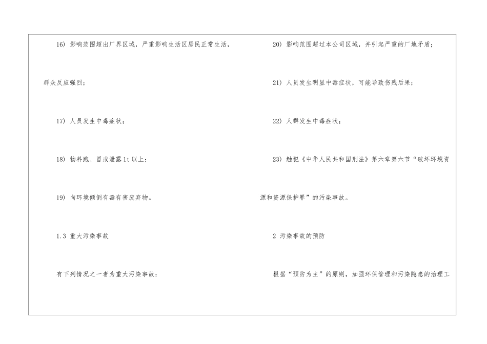 污染事故的分类及预防_第2页