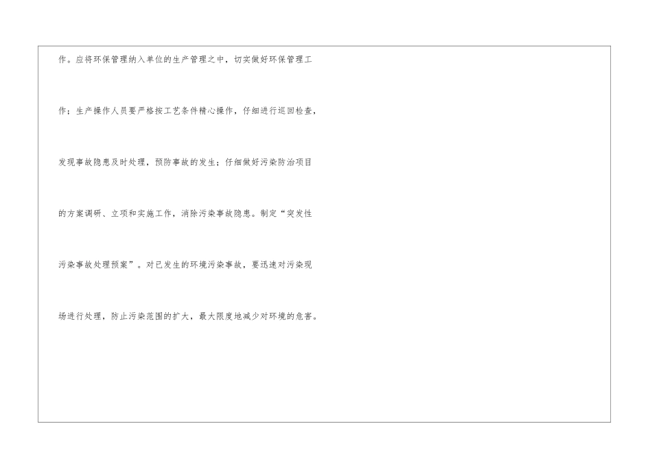 污染事故的分类及预防_第3页