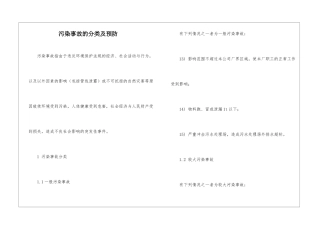 污染事故的分类及预防
