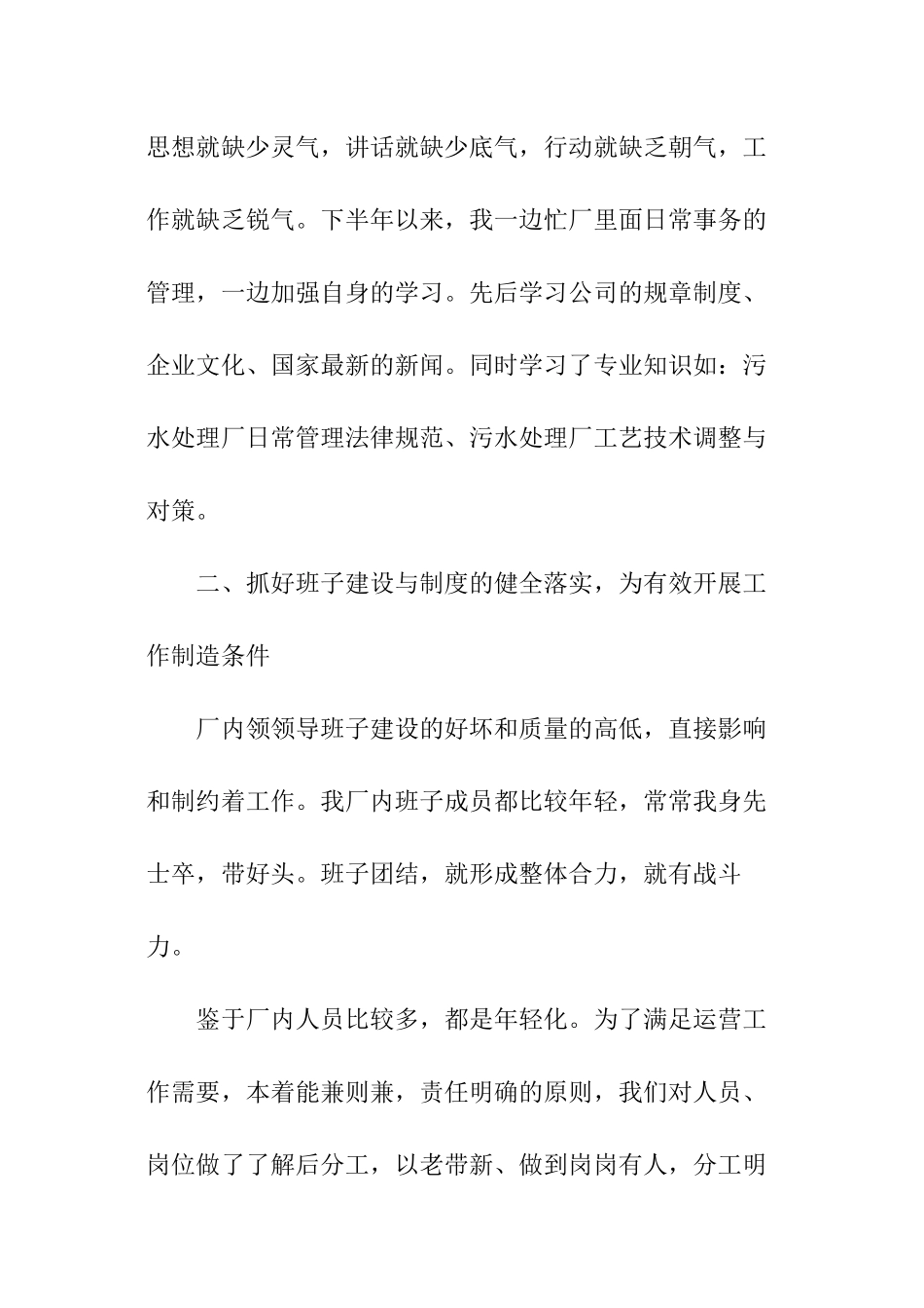 污水处理厂个人述职报告_第2页