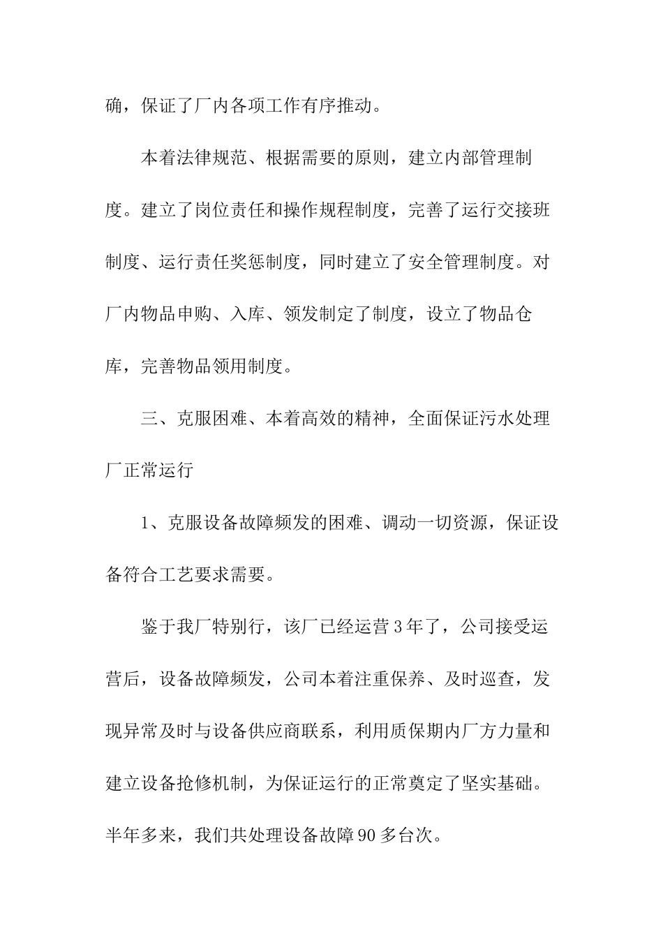 污水处理厂个人述职报告_第3页