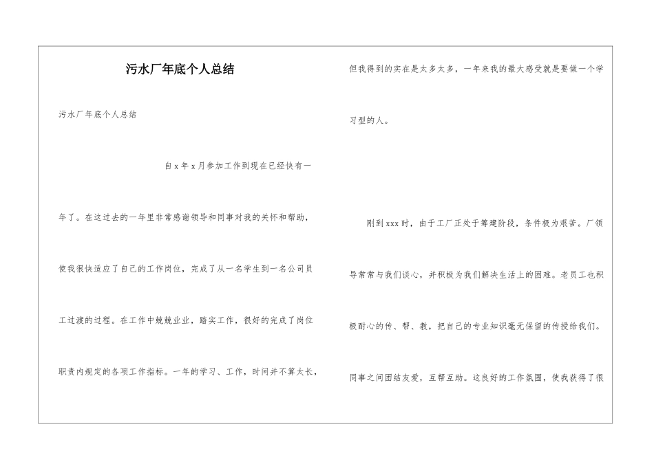 污水厂年底个人总结_第1页