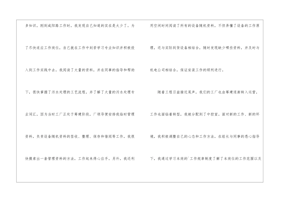 污水厂年底个人总结_第2页