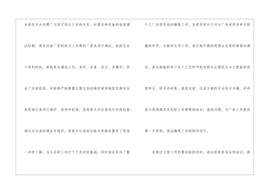 污水厂年底个人总结_第3页
