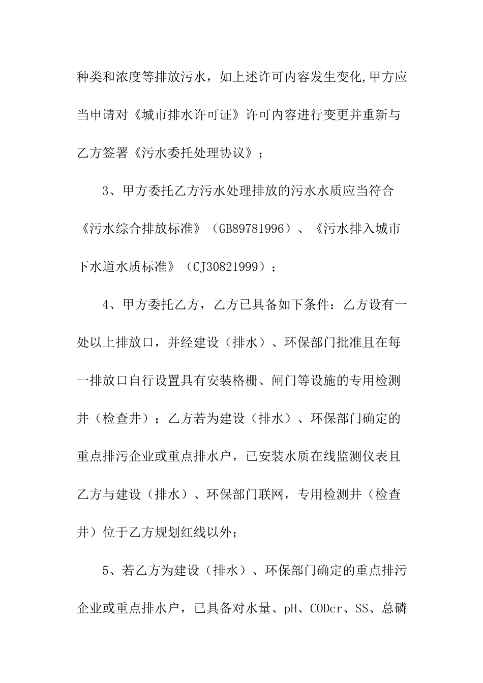 污水临时委托处理协议_第2页