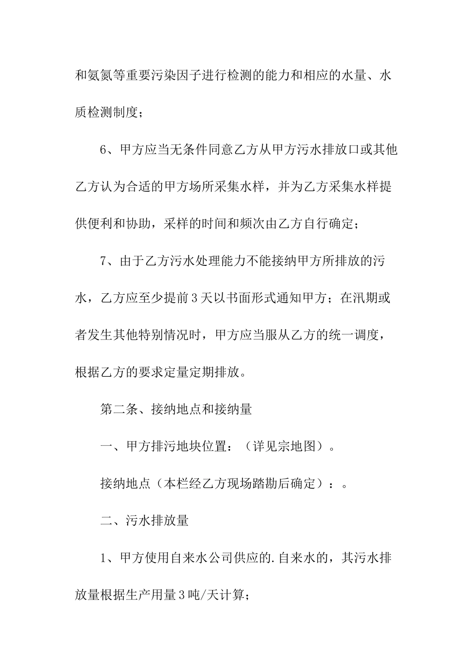 污水临时委托处理协议_第3页