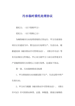 污水临时委托处理协议