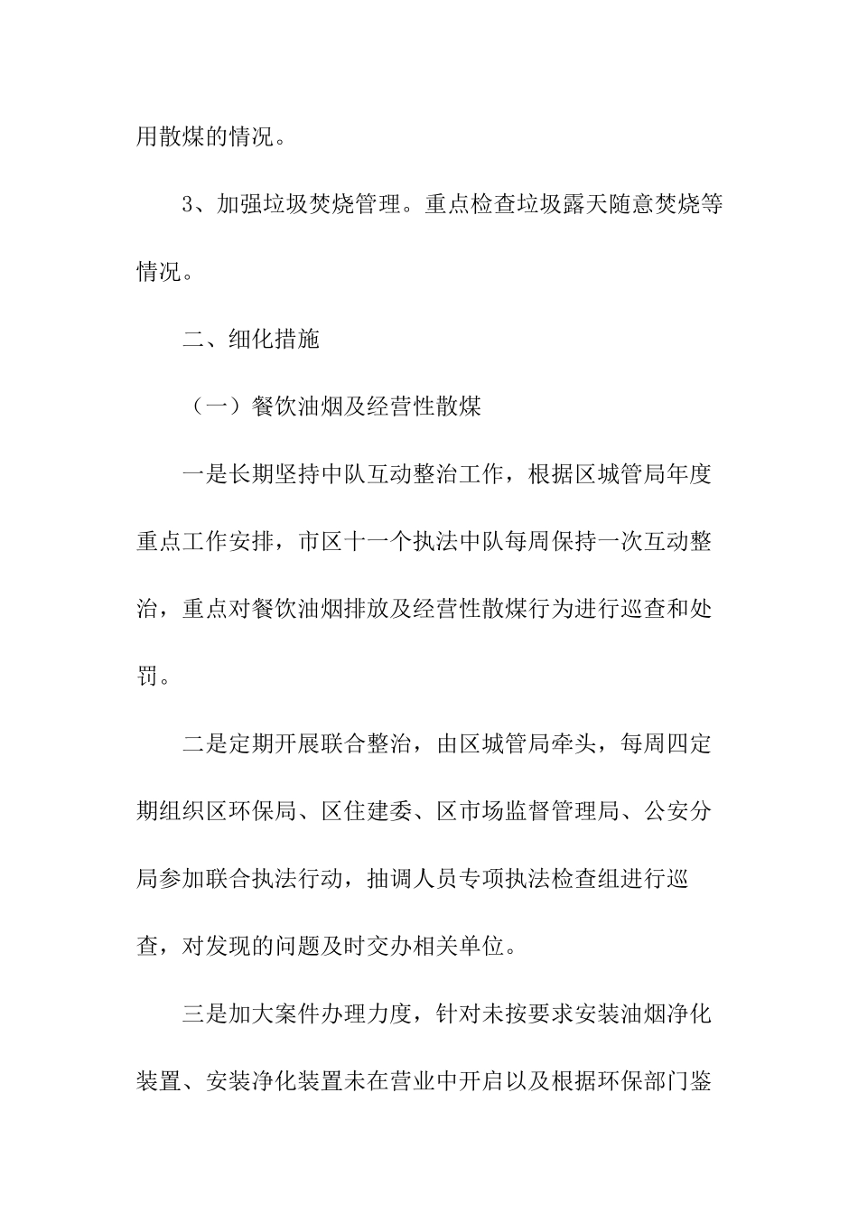 污染防治攻坚战整改方案_第2页