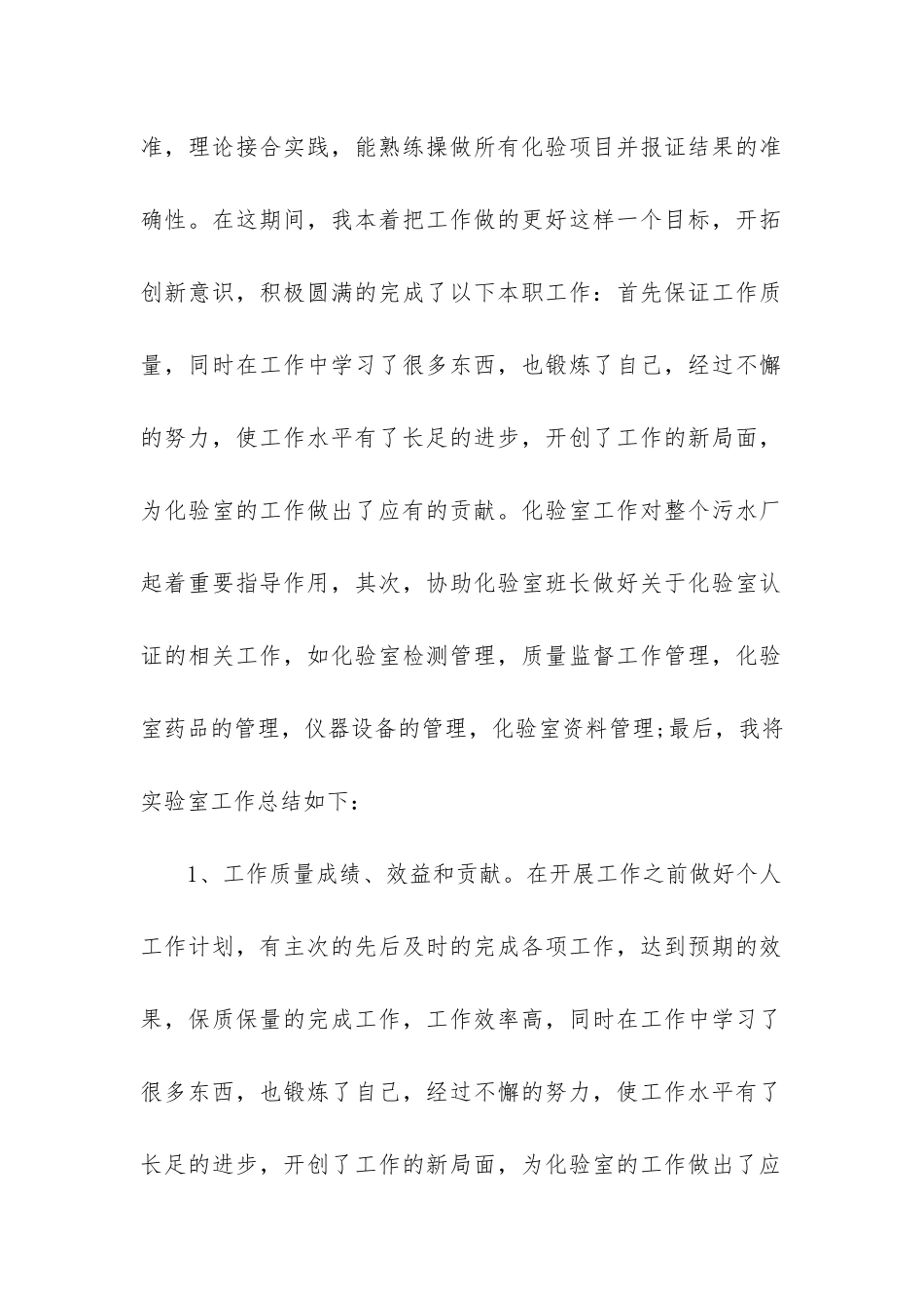 污水化验员工作总结_第2页