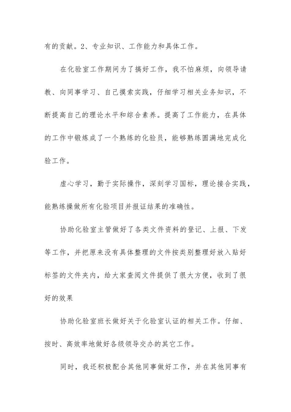 污水化验员工作总结_第3页