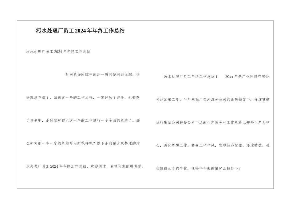 污水处理厂员工2024年年终工作总结_第1页