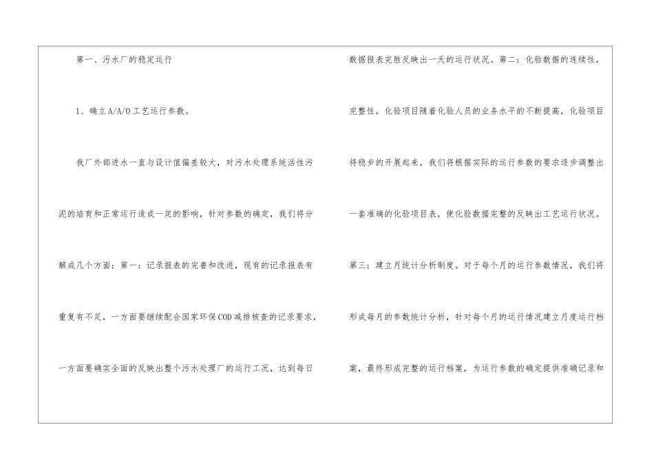 污水处理厂员工2024年年终工作总结_第2页