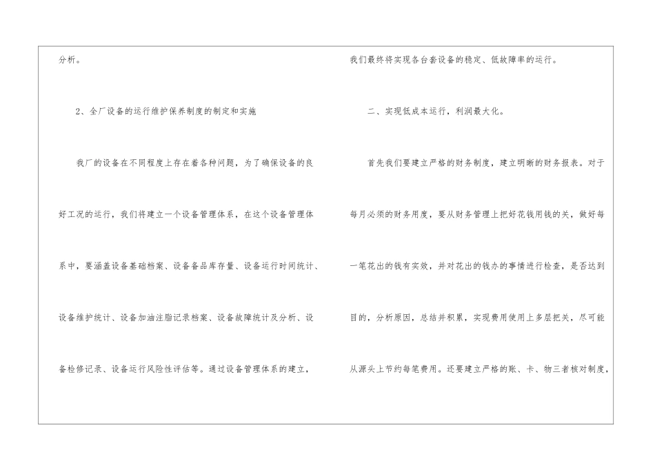 污水处理厂员工2024年年终工作总结_第3页
