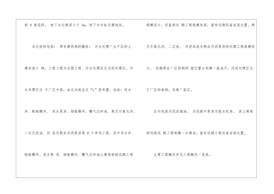 污水处理厂工程施工组织设计_第2页