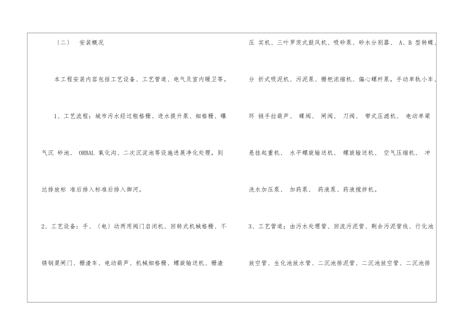 污水处理厂工程施工组织设计_第3页