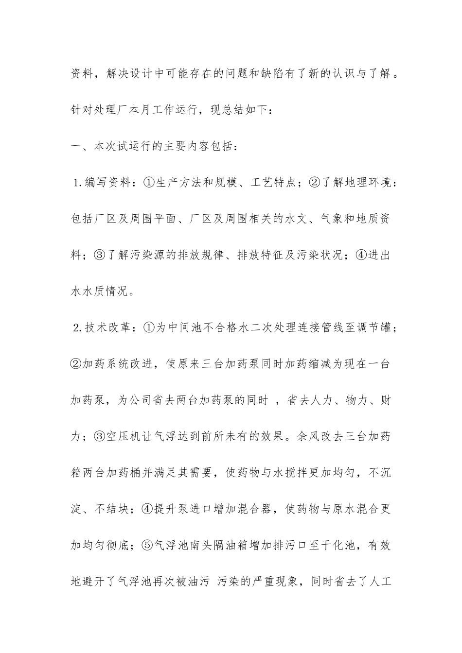 污水处理厂月工作总结报告-_第2页