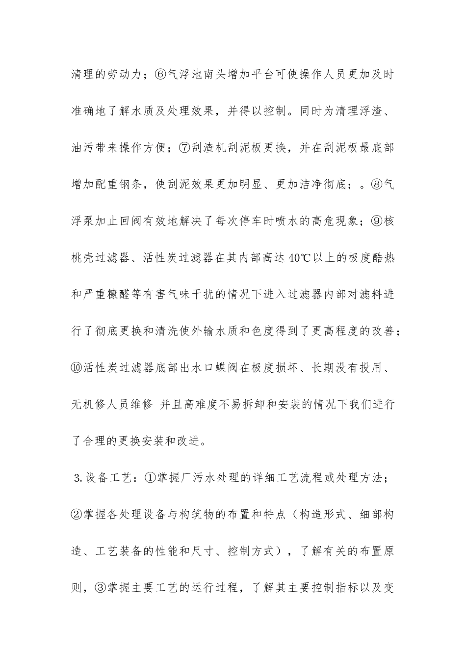 污水处理厂月工作总结报告-_第3页